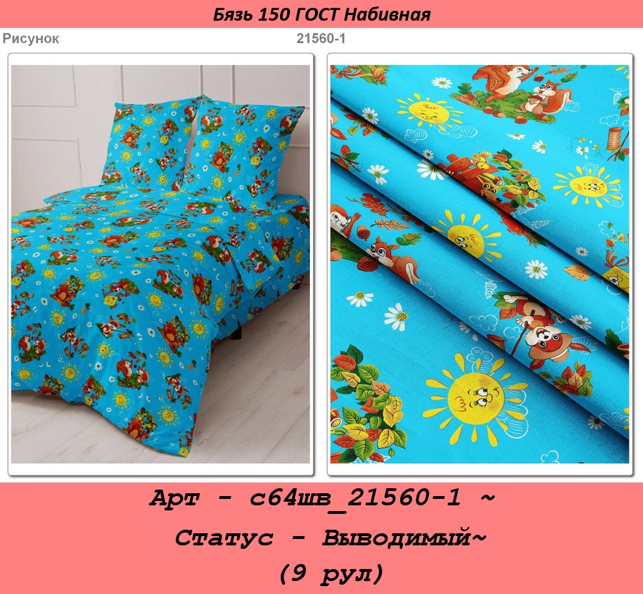 Арт - с64шв_21560-1 ~ Статус - Выводимый~ (9 рул).jpg